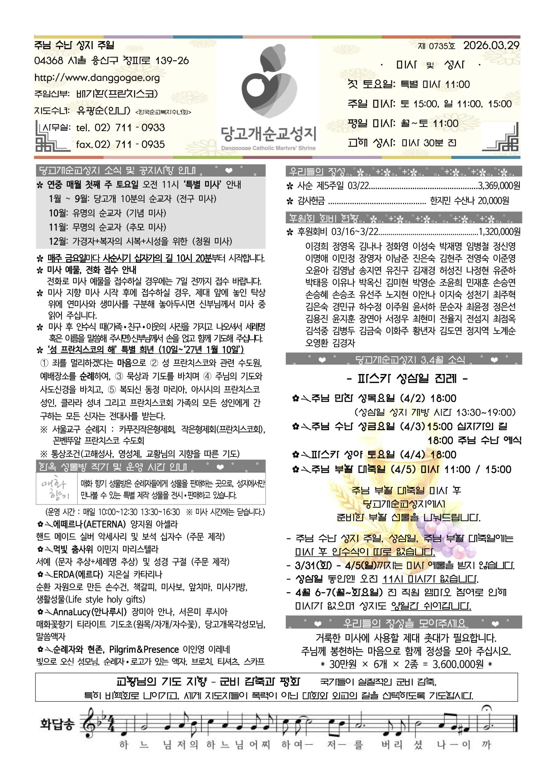 2026년-03월-29일-사순-제5주일.jpg